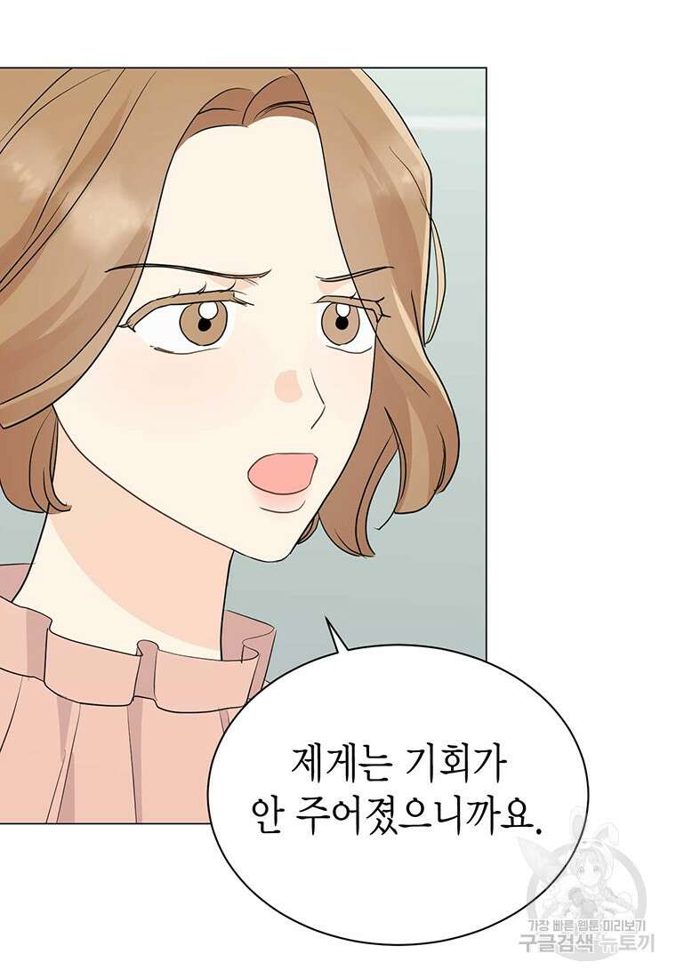 나의 보스와 정글에서 42화 39