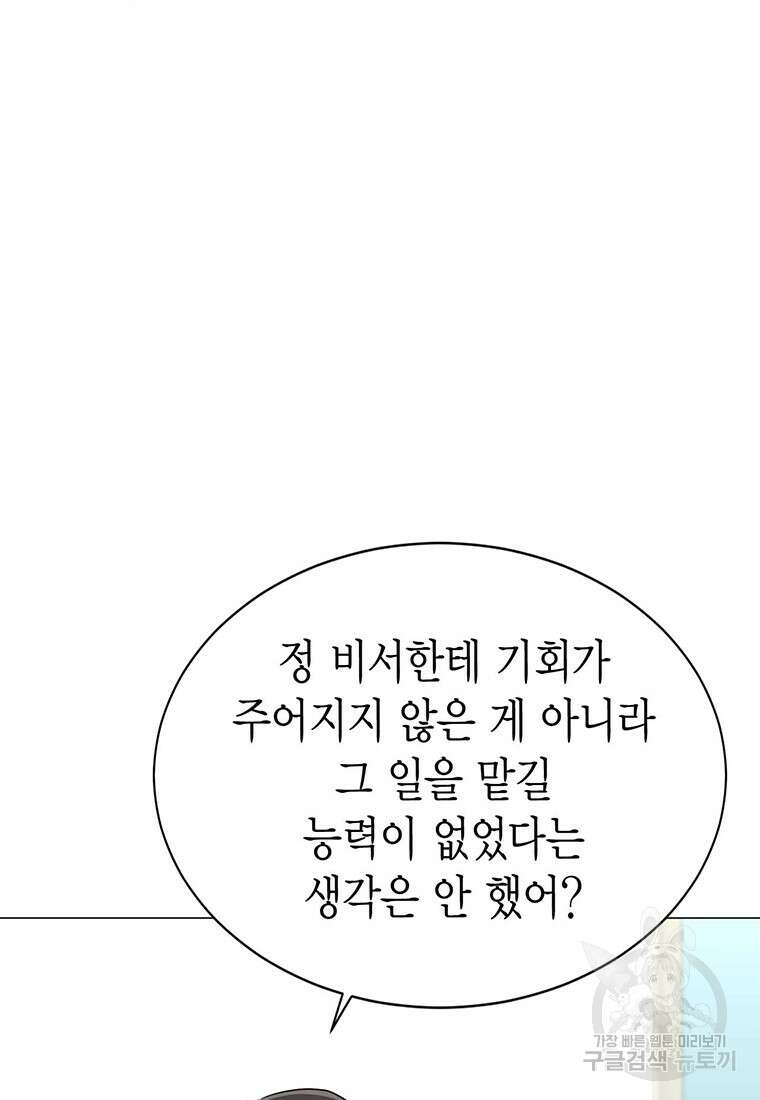 나의 보스와 정글에서 42화 41