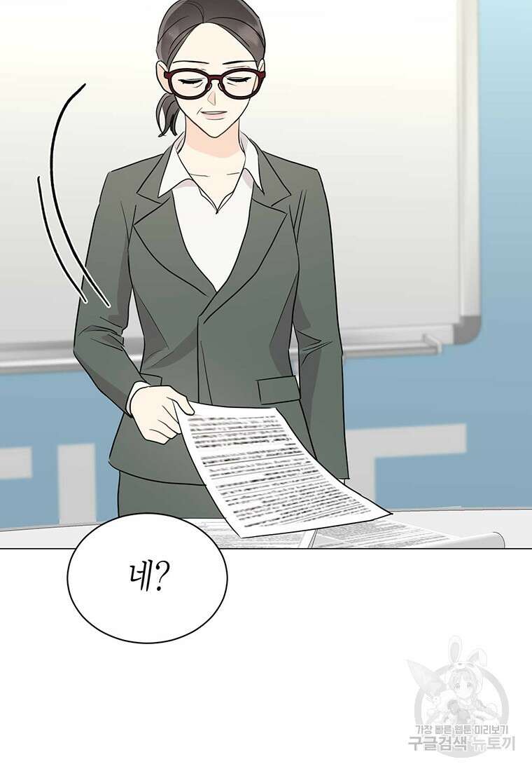 나의 보스와 정글에서 42화 42