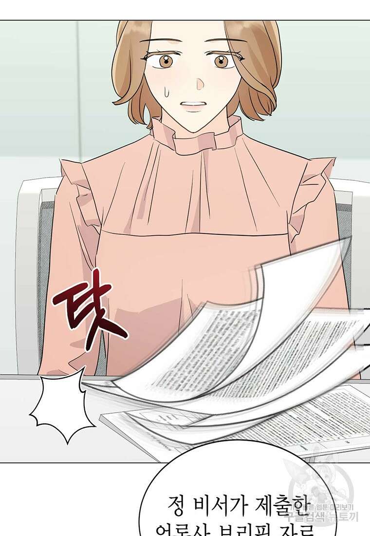나의 보스와 정글에서 42화 43