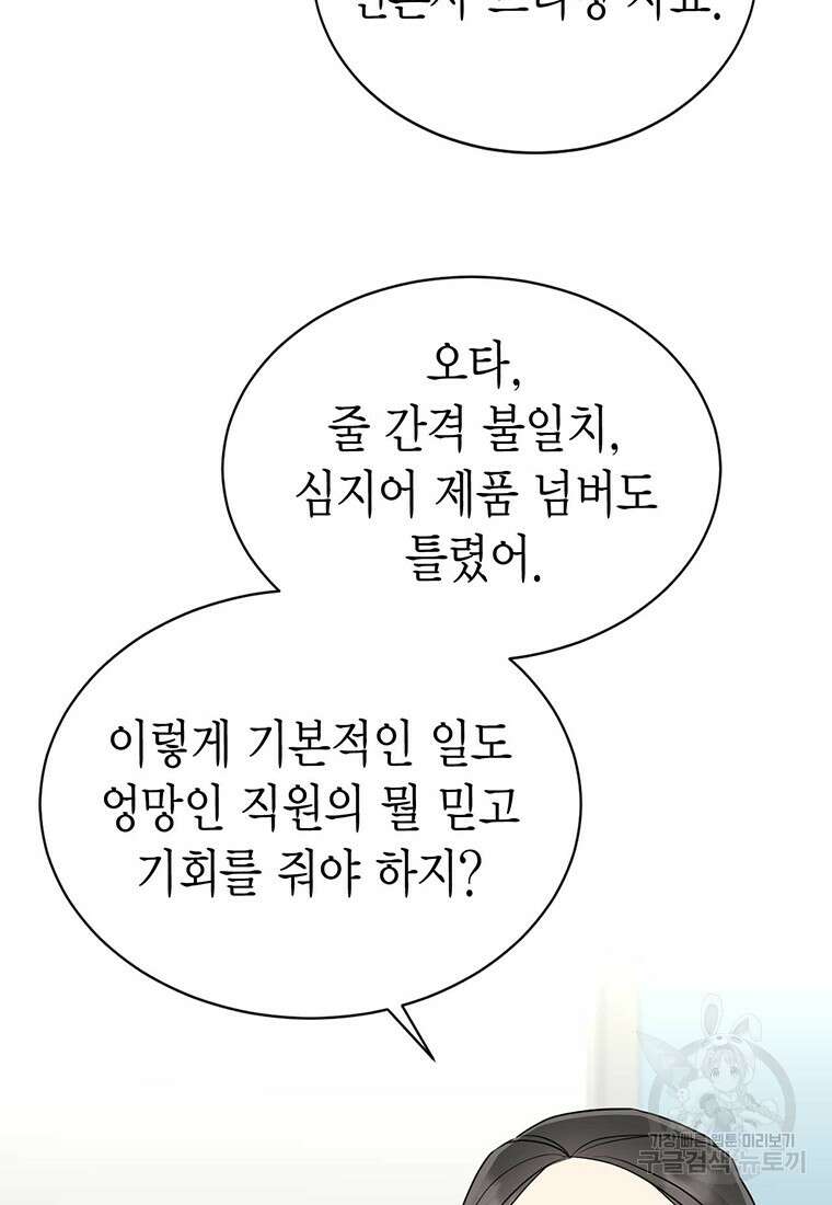 나의 보스와 정글에서 42화 44