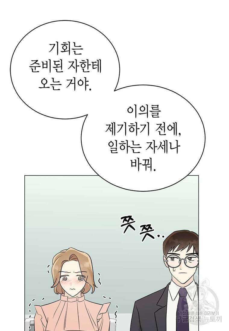 나의 보스와 정글에서 42화 46