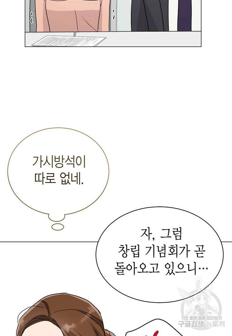나의 보스와 정글에서 42화 47