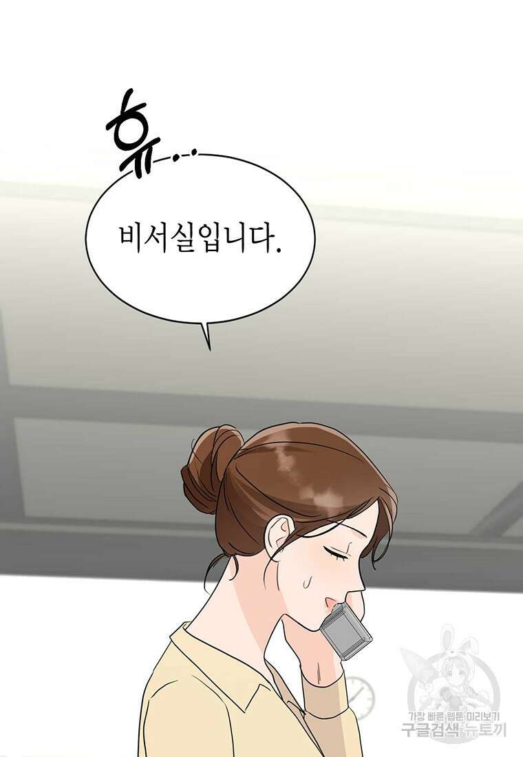 나의 보스와 정글에서 42화 50