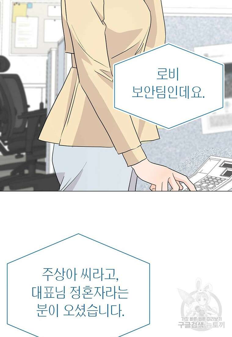 나의 보스와 정글에서 42화 51