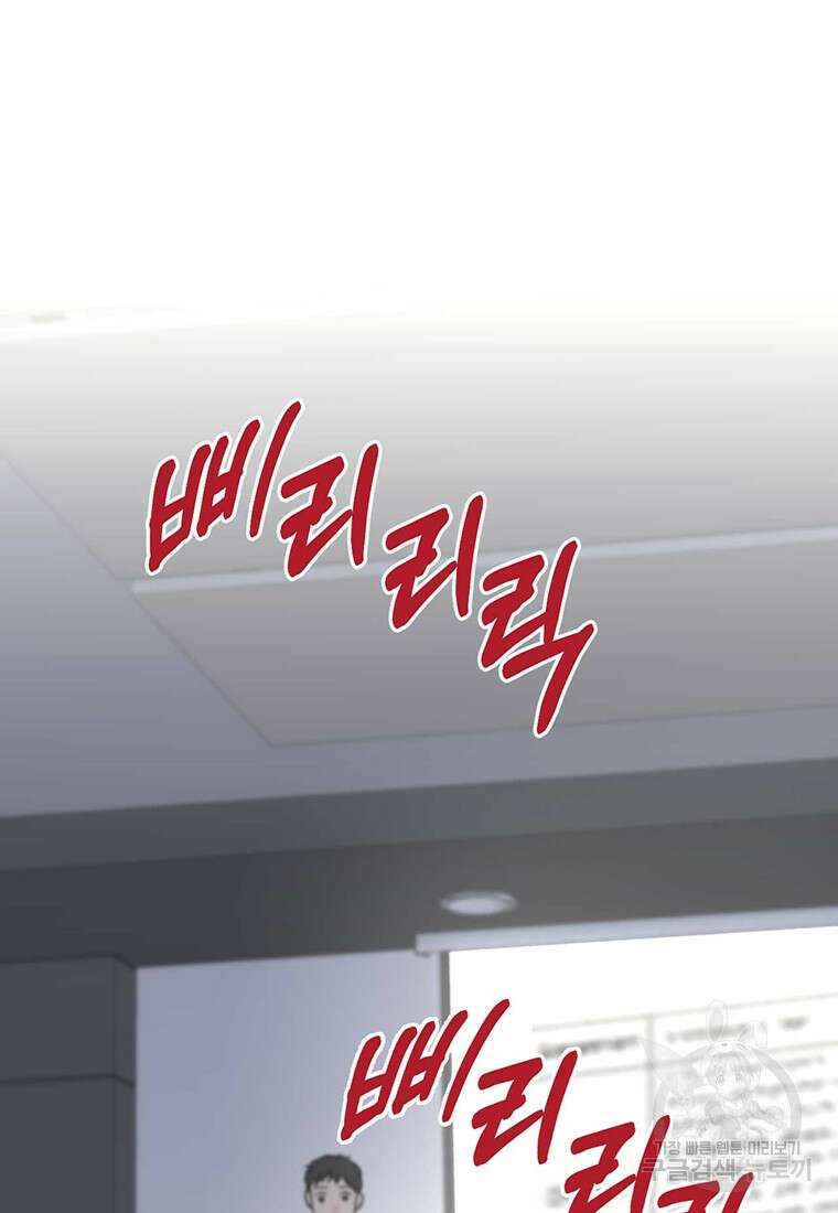 나의 보스와 정글에서 42화 53