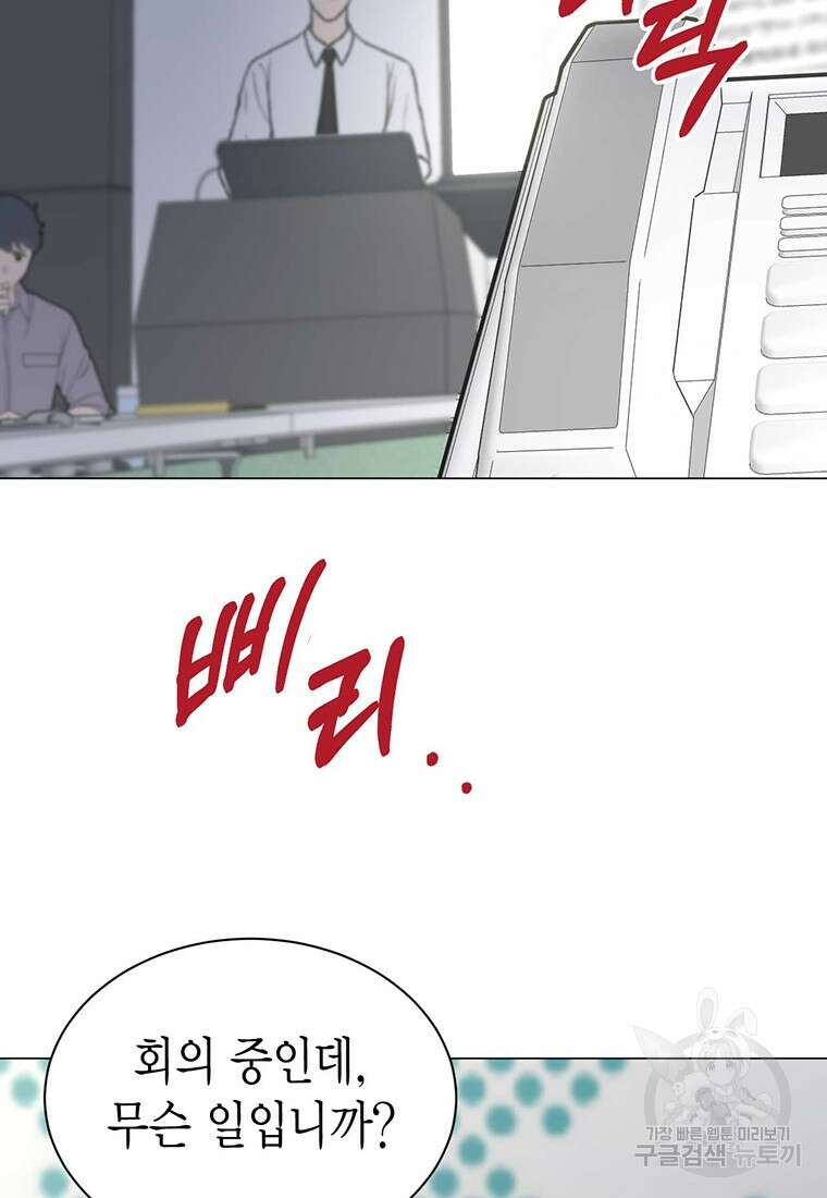 나의 보스와 정글에서 42화 54