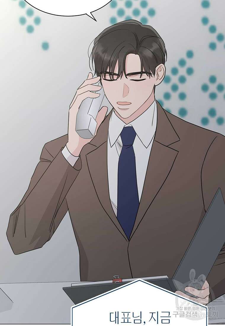나의 보스와 정글에서 42화 55