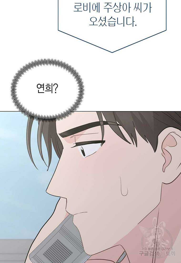 나의 보스와 정글에서 42화 56