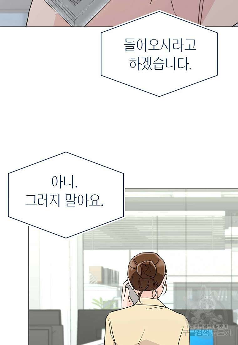 나의 보스와 정글에서 42화 57
