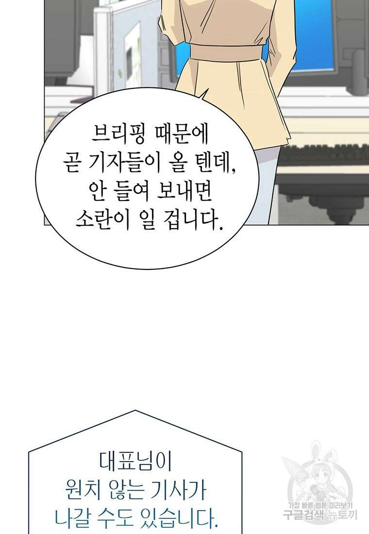 나의 보스와 정글에서 42화 58