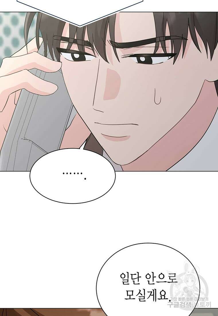 나의 보스와 정글에서 42화 59