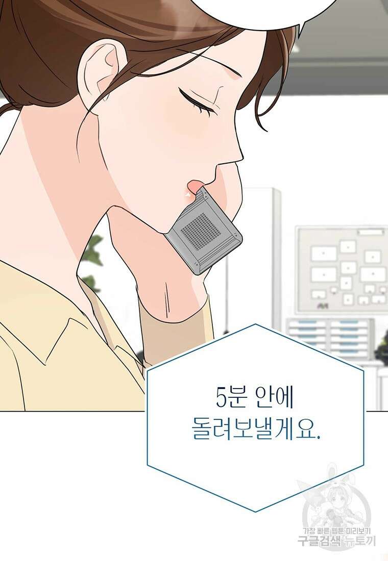 나의 보스와 정글에서 42화 60