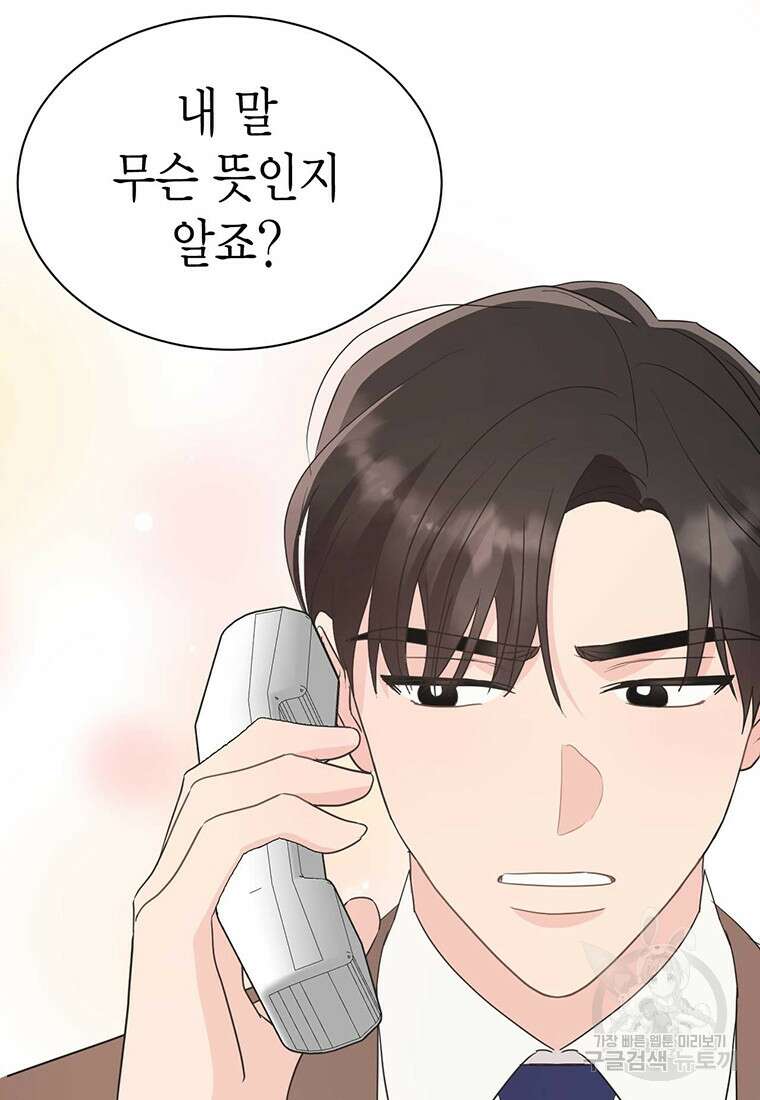 나의 보스와 정글에서 42화 61