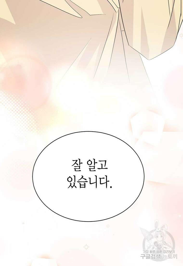 나의 보스와 정글에서 42화 64