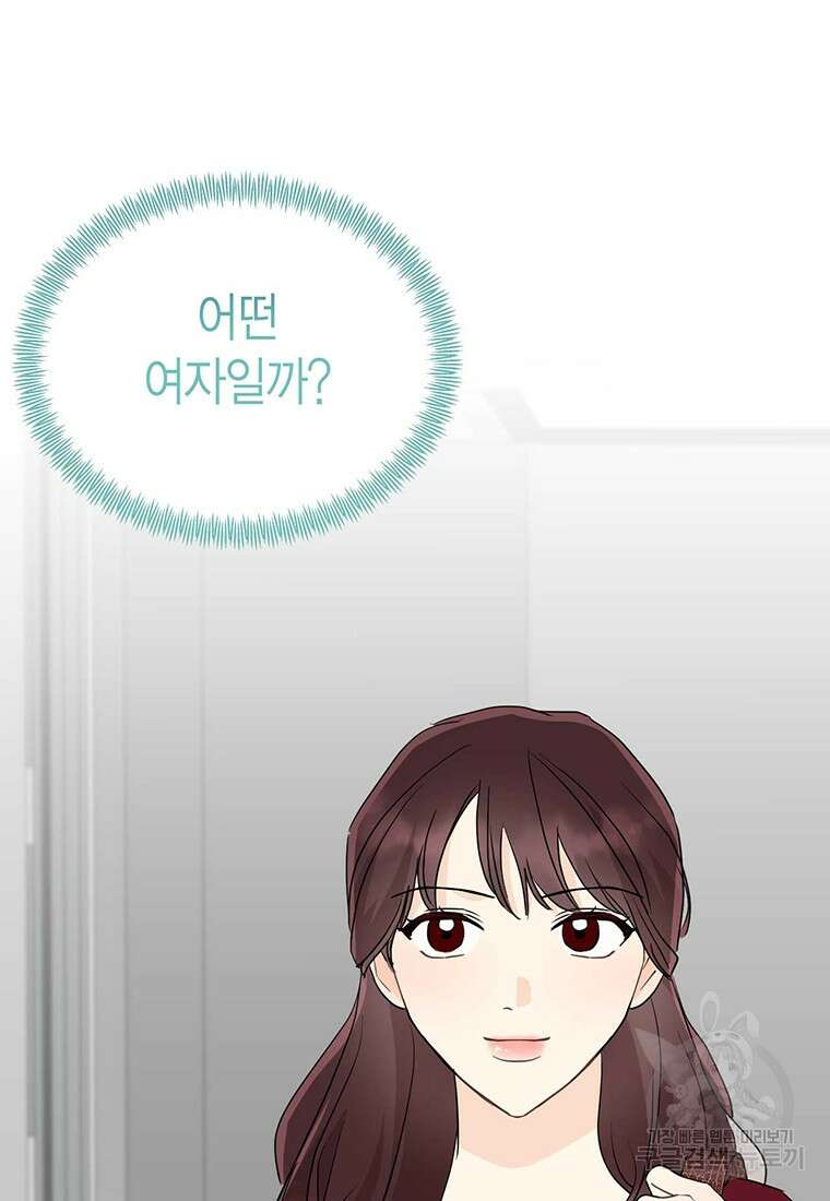 나의 보스와 정글에서 42화 68
