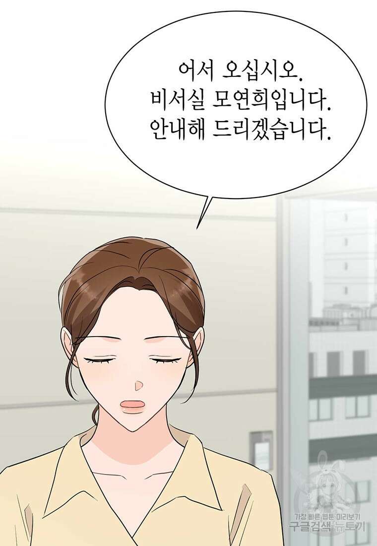 나의 보스와 정글에서 42화 70