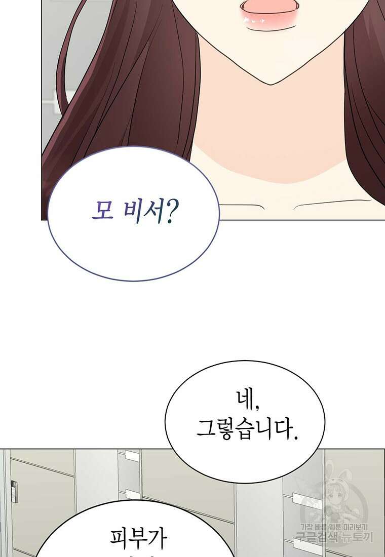 나의 보스와 정글에서 42화 72