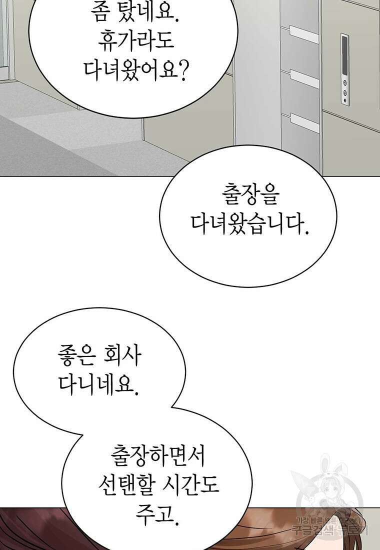 나의 보스와 정글에서 42화 73