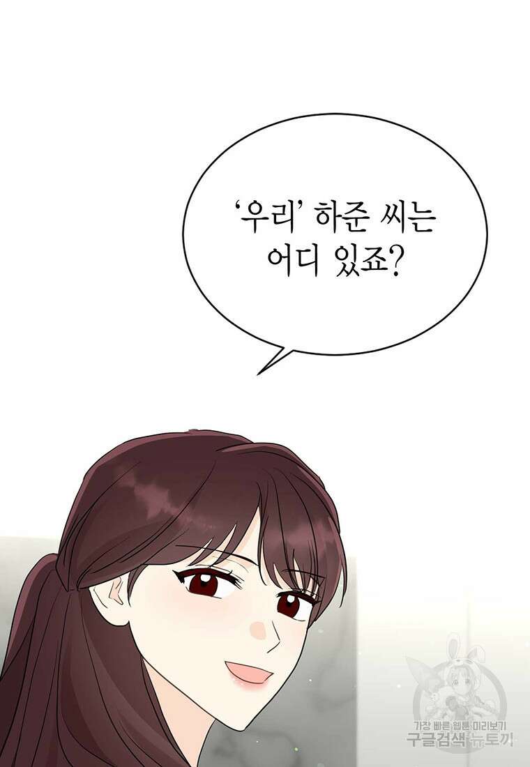나의 보스와 정글에서 42화 75