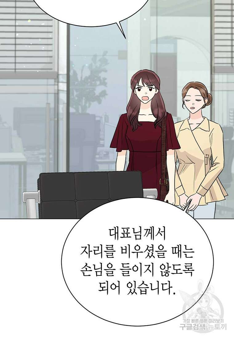 나의 보스와 정글에서 42화 78