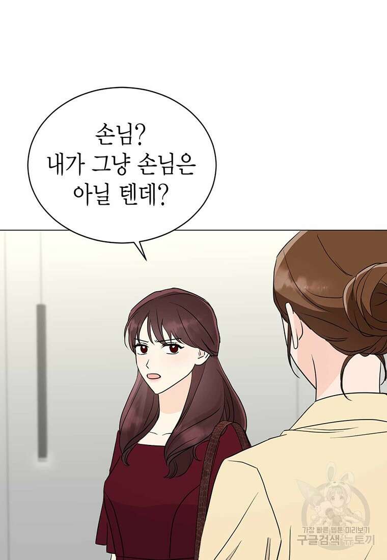 나의 보스와 정글에서 42화 79
