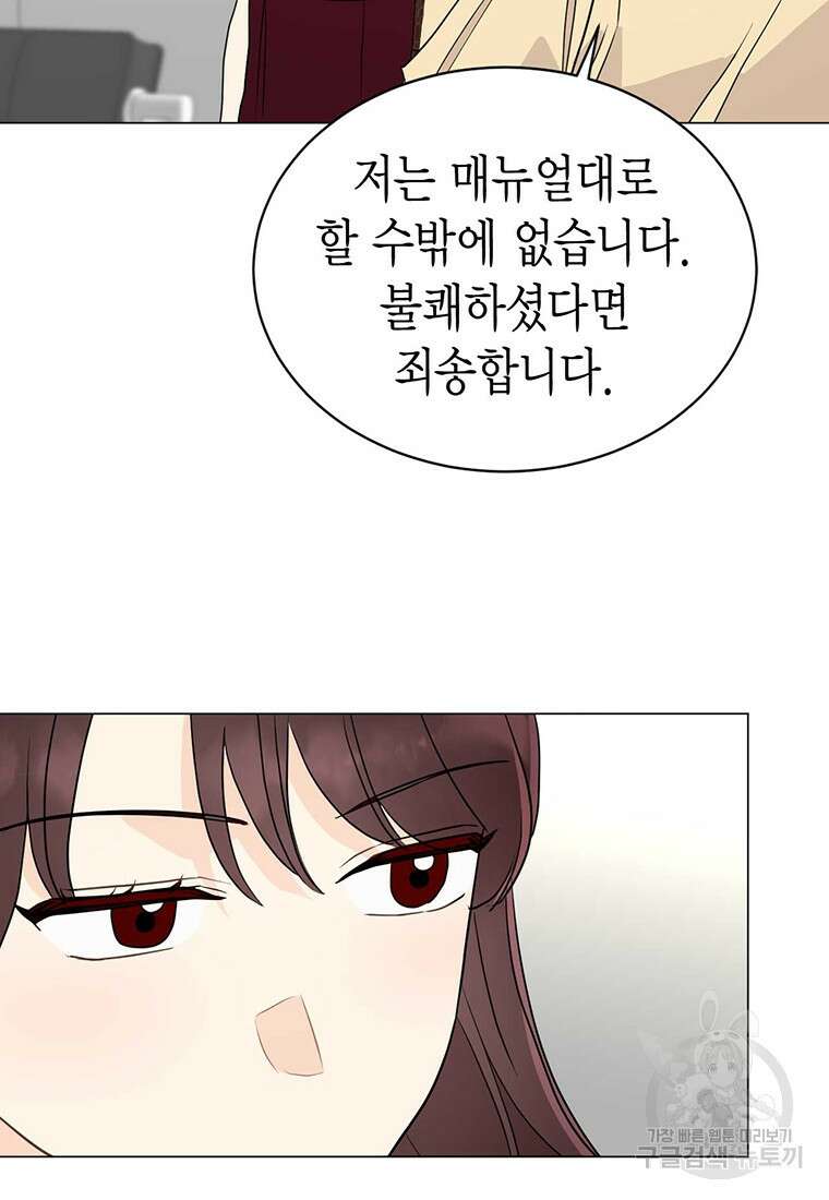 나의 보스와 정글에서 42화 80