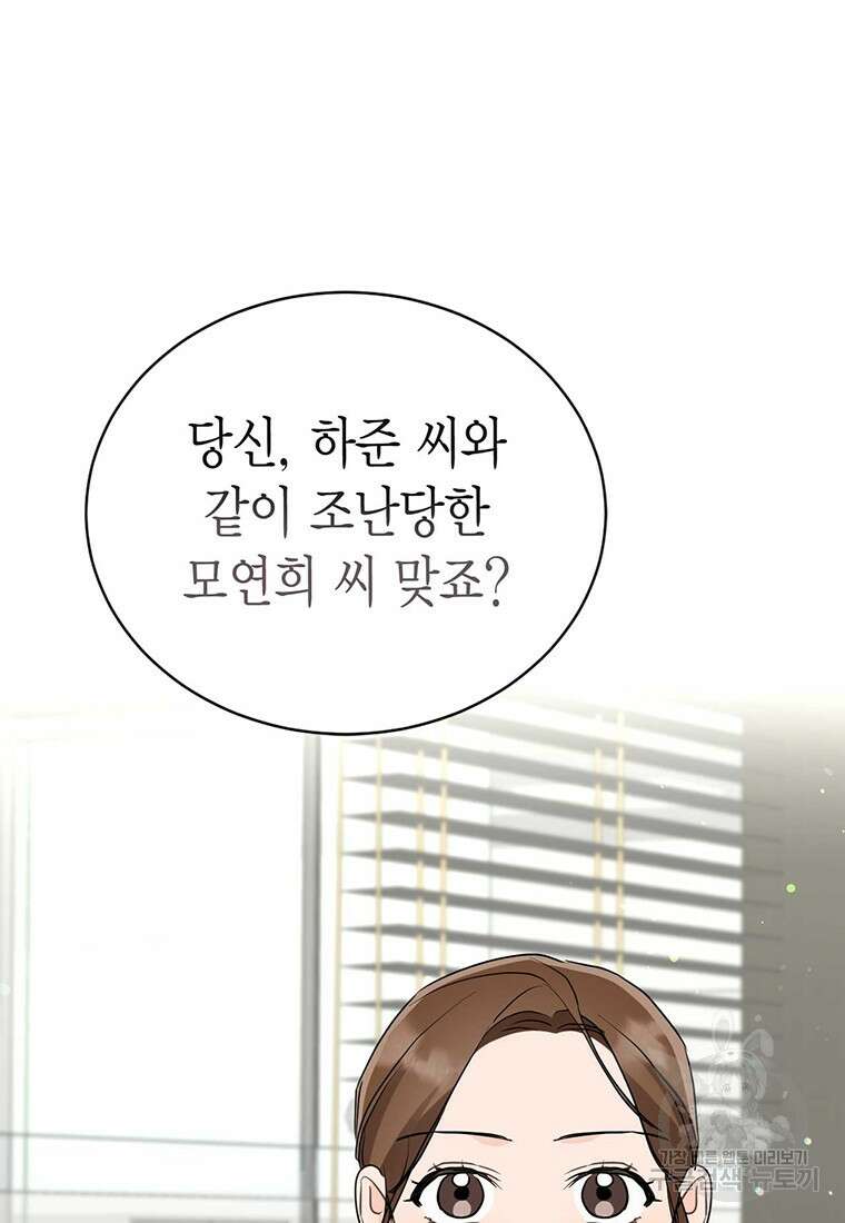 나의 보스와 정글에서 42화 81