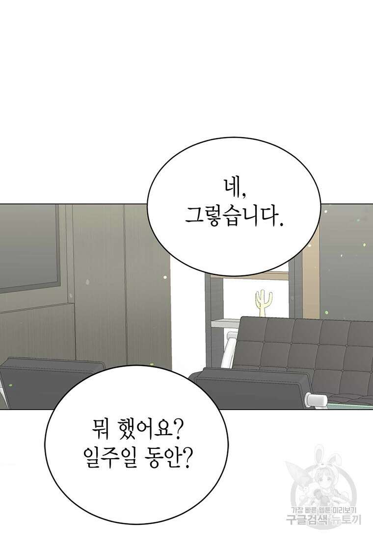 나의 보스와 정글에서 42화 83