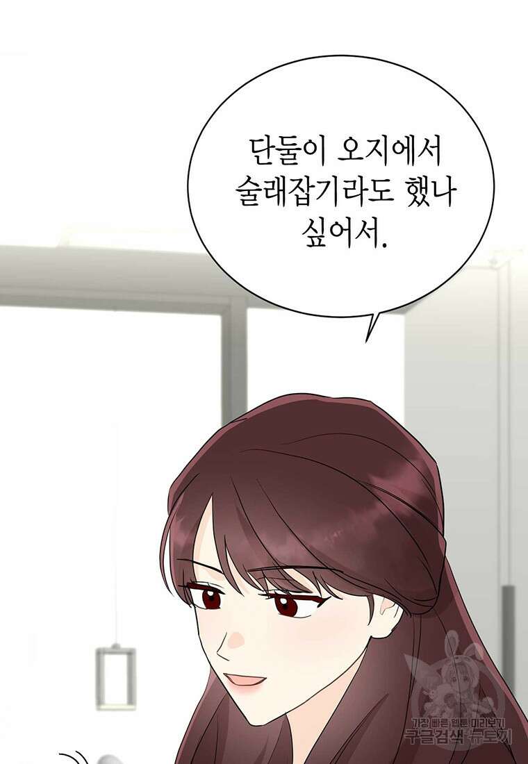 나의 보스와 정글에서 42화 84