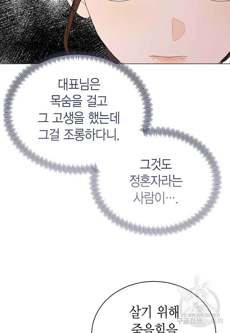 나의 보스와 정글에서 42화 86