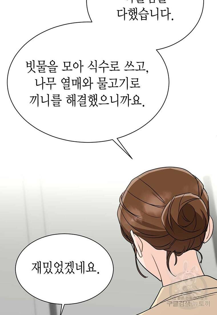 나의 보스와 정글에서 42화 87
