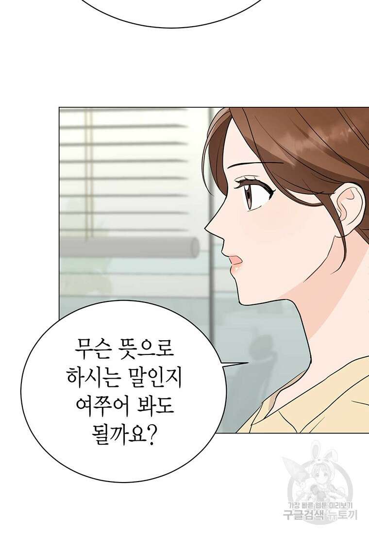 나의 보스와 정글에서 42화 90