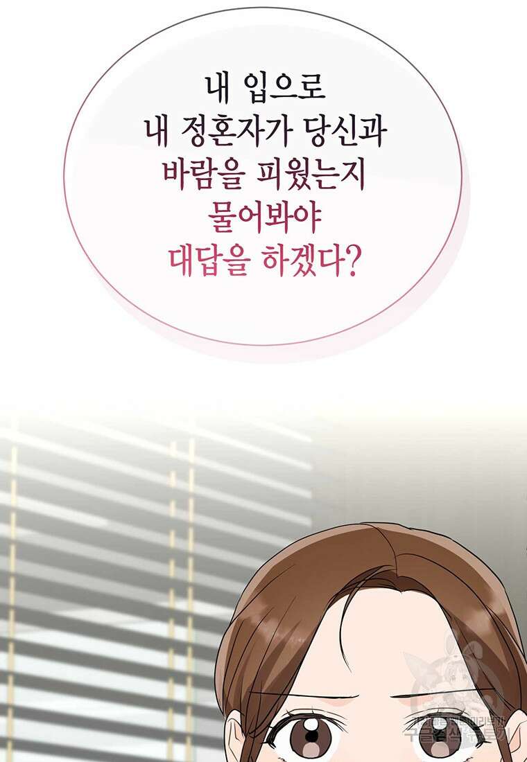 나의 보스와 정글에서 42화 92