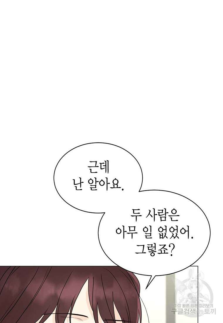 나의 보스와 정글에서 42화 94