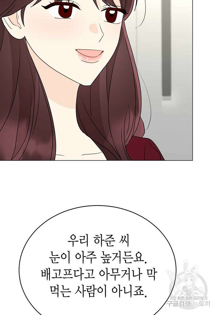 나의 보스와 정글에서 42화 95