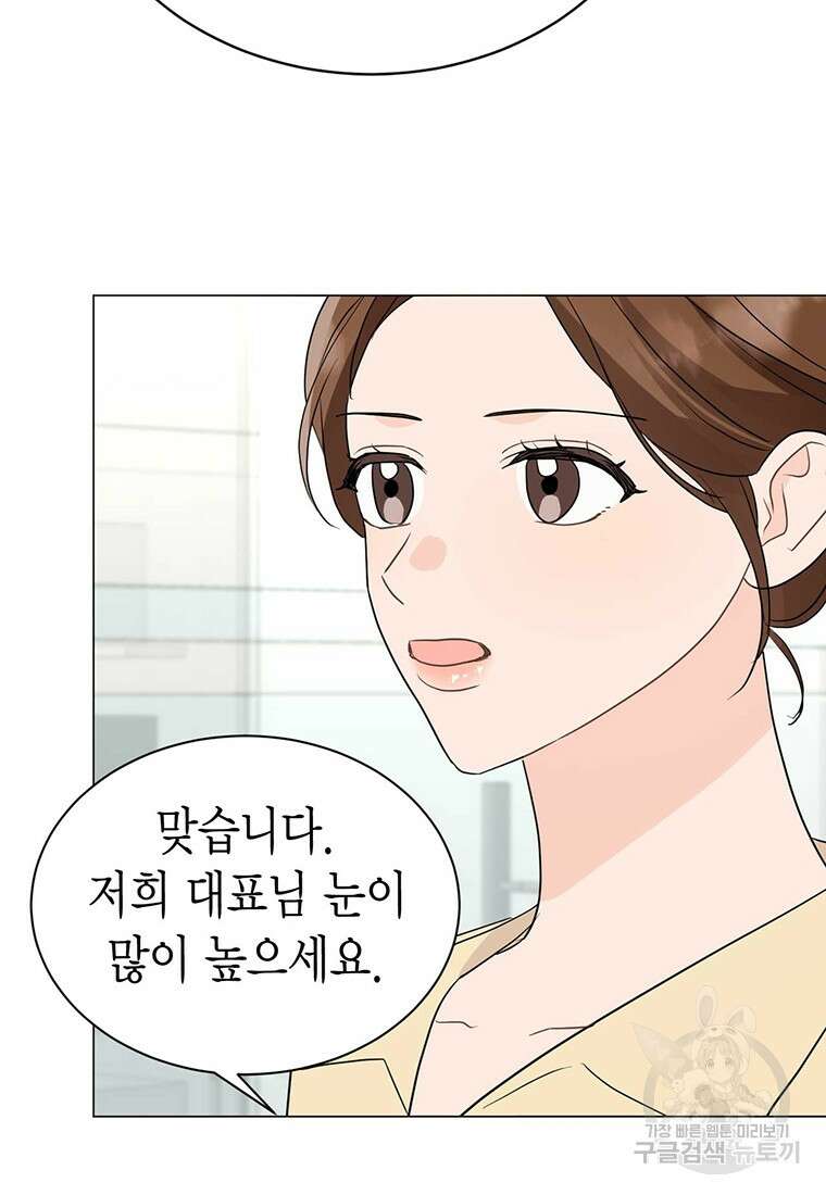 나의 보스와 정글에서 42화 96