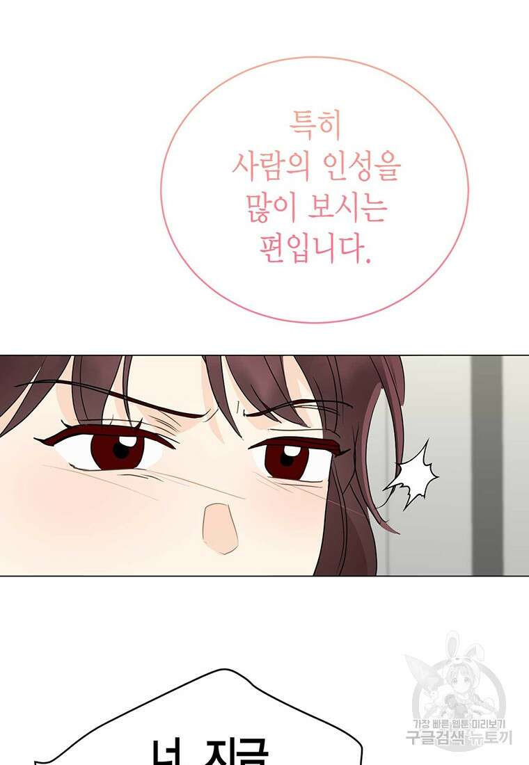 나의 보스와 정글에서 42화 97