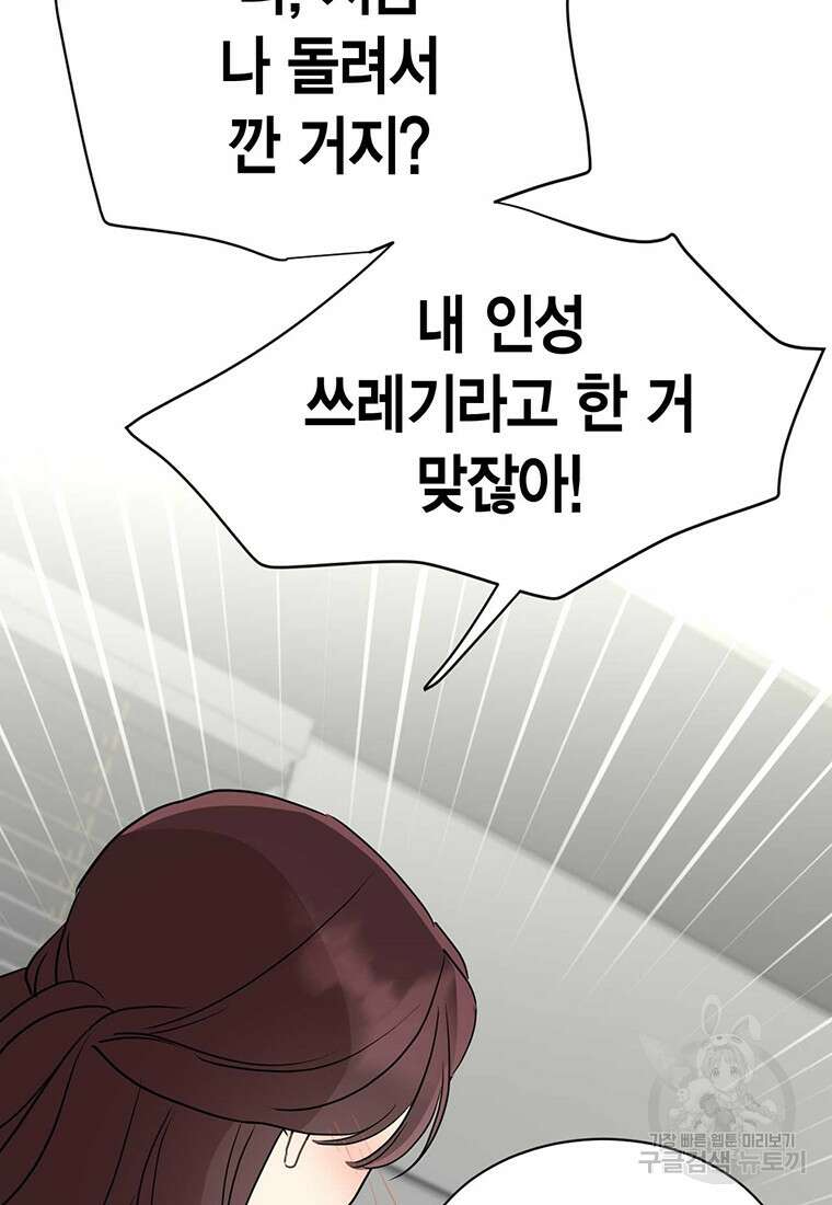 나의 보스와 정글에서 42화 98