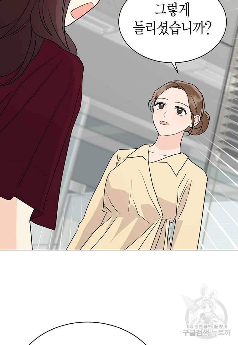 나의 보스와 정글에서 42화 99