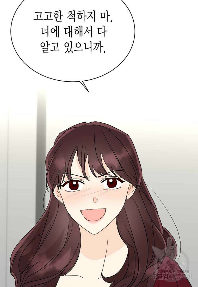 나의 보스와 정글에서 42화 100