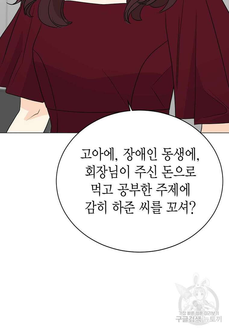 나의 보스와 정글에서 42화 101