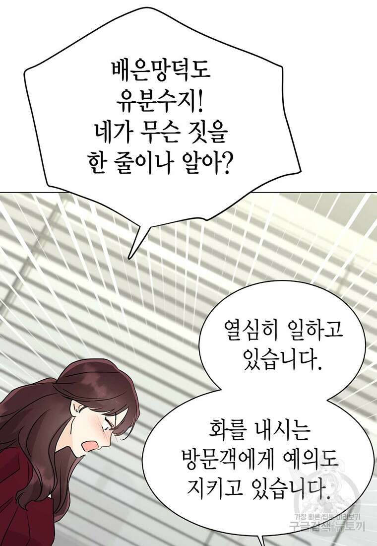 나의 보스와 정글에서 42화 102