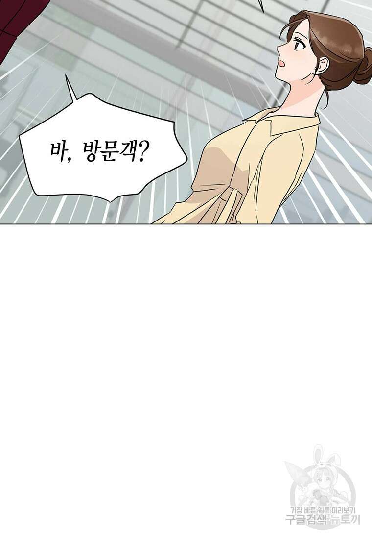 나의 보스와 정글에서 42화 103