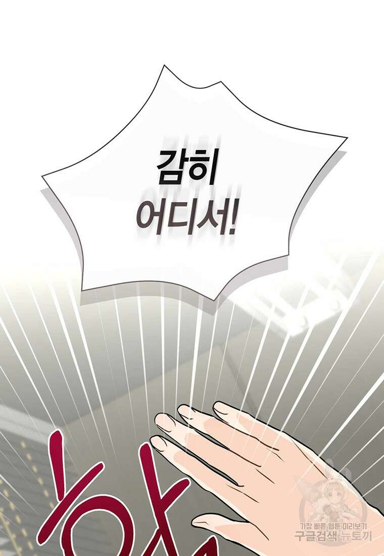 나의 보스와 정글에서 42화 104