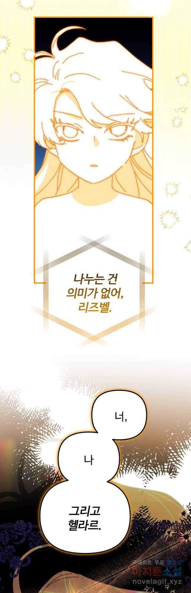 왕녀는 미친 척을 한다 108화 2