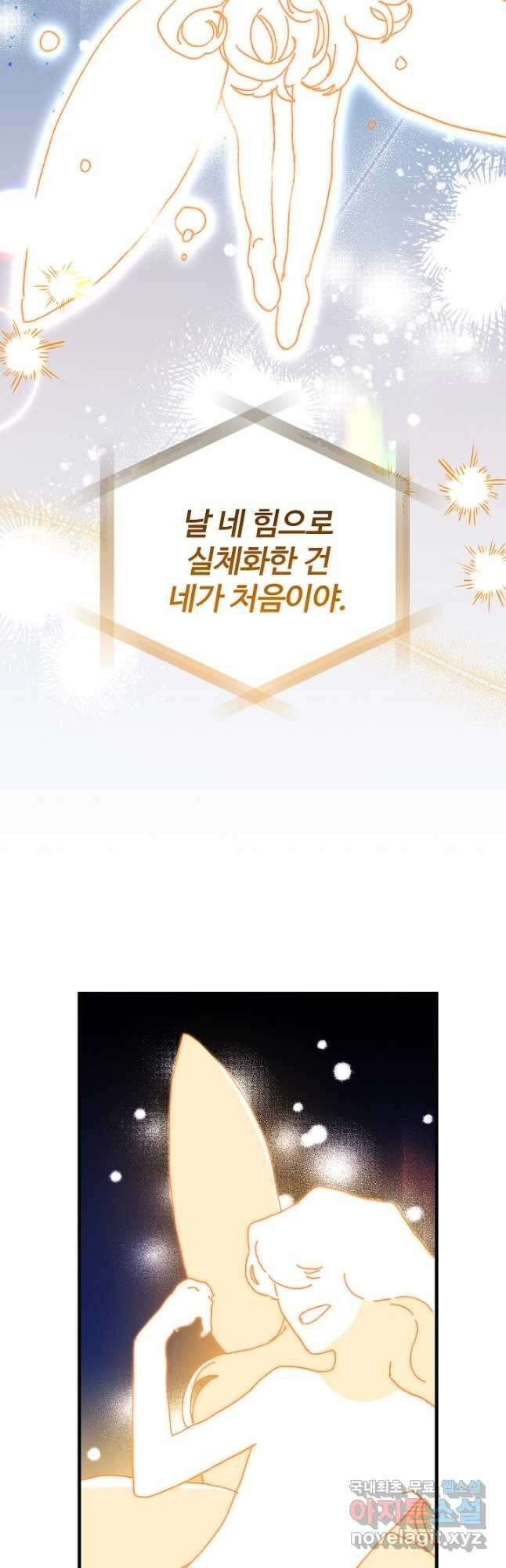 왕녀는 미친 척을 한다 108화 8