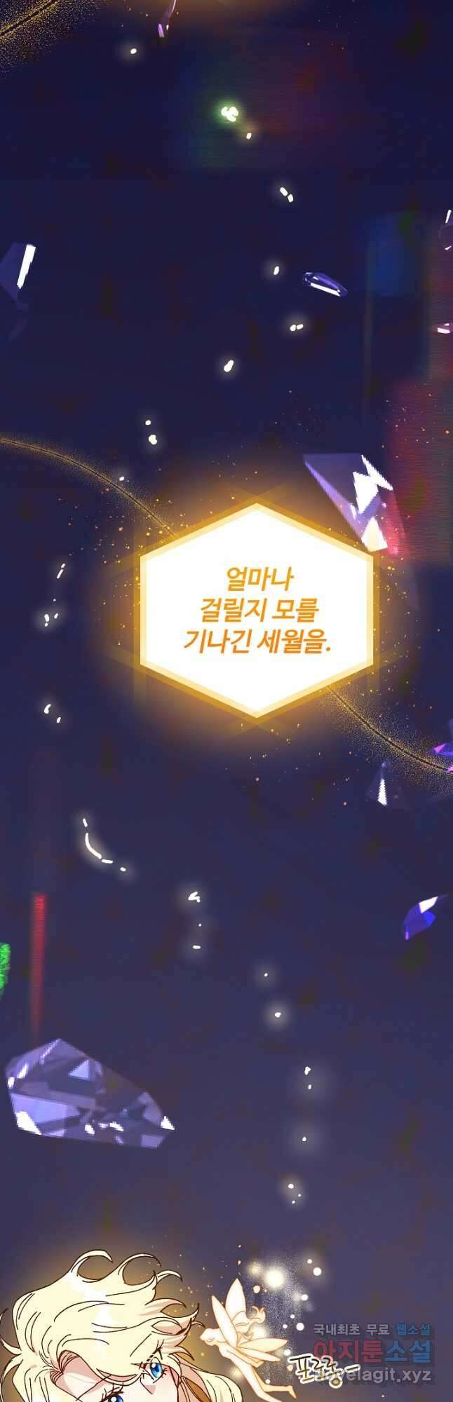 왕녀는 미친 척을 한다 108화 11