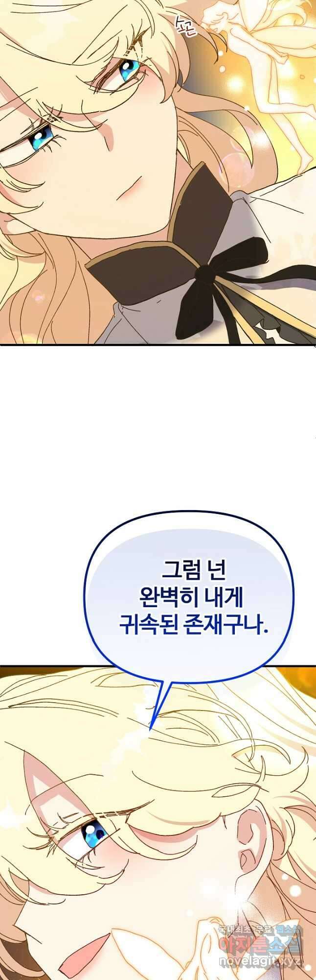 왕녀는 미친 척을 한다 108화 13