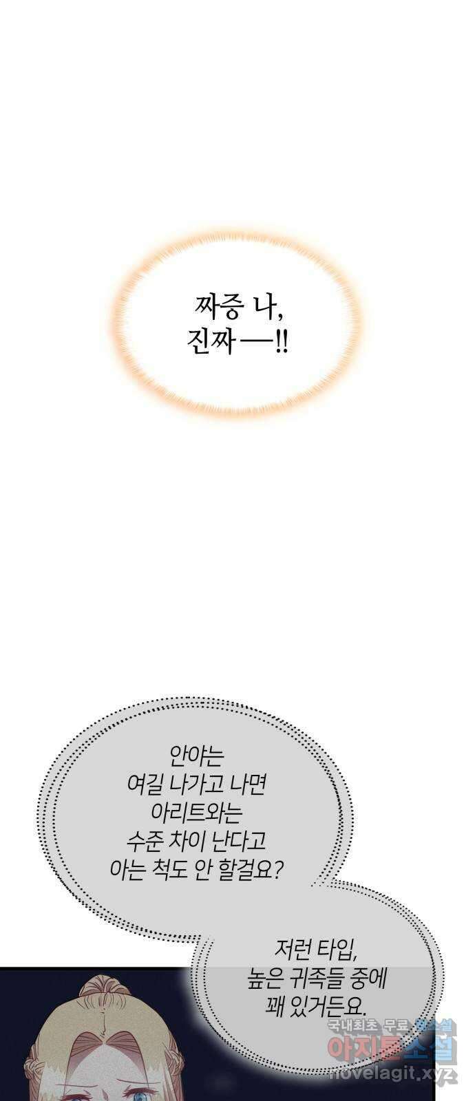 108명의 그녀들 46화 1